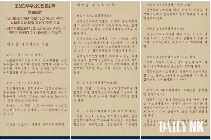 n-korea-it-law-images-2263.jpeg